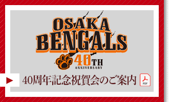 40th Anniversary